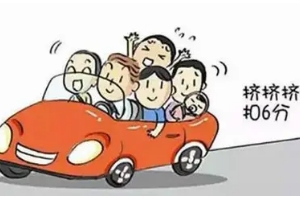 5座車(chē)坐6個(gè)人怎么處罰，扣6分罰款200元（超過(guò)規(guī)定20%的標(biāo)準(zhǔn)）