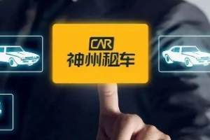 租車平臺(tái)哪個(gè)好，口碑排名前五的租車平臺(tái)