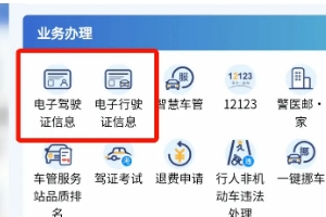 電子版駕駛證怎么申請(qǐng)，有三個(gè)申請(qǐng)平臺(tái)（交管12123/微信/支付寶）