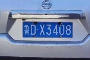 山東車(chē)牌號(hào)城市代號(hào) 字母從A到Y(jié)（由城市名稱來(lái)區(qū)分）