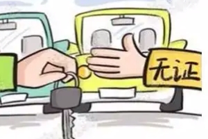 無證駕駛怎么處罰 拘留15天、處以200元以上2000元以下罰款