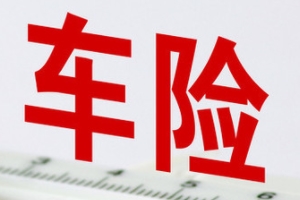 第三者責(zé)任險(xiǎn)是什么意思賠償范圍 造成人員傷亡、死亡、財(cái)產(chǎn)損賠償