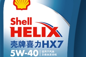 殼牌機(jī)油怎么樣 揮發(fā)性低、清潔能力高、冷啟動(dòng)效果優(yōu)秀