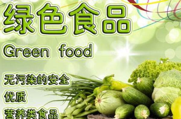 綠色食品標志