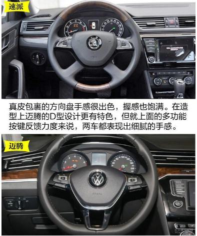 邁騰和速派哪個(gè)好，外觀層次分明（線條感強(qiáng)）