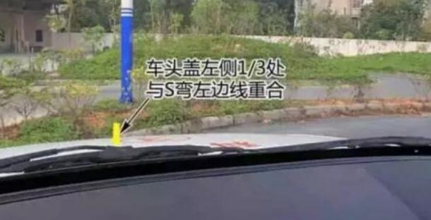 科目二s彎道技巧，保持一定角度