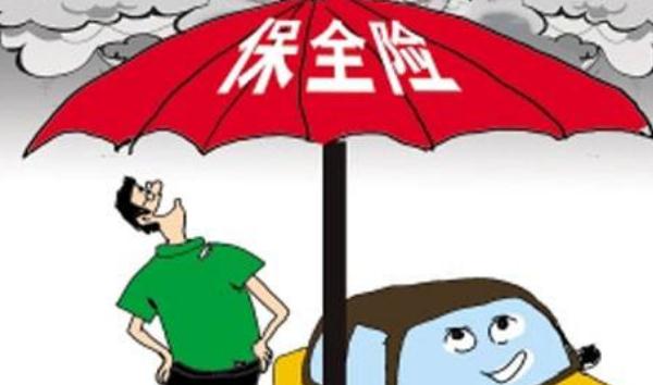 汽車保險哪些必須買，多一份保險多一份保障（能買就都買）