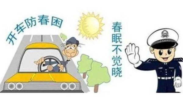 春季行車安全注意事項，這樣做可以醒腦提神（香水提升）