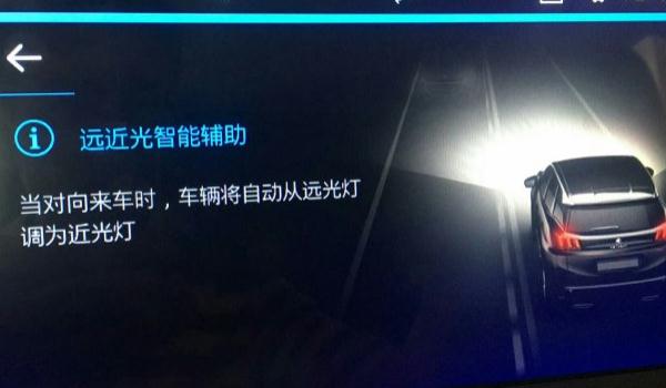 什么是自適應(yīng)遠(yuǎn)近光，自動(dòng)切換遠(yuǎn)近光燈（智能小幫手）
