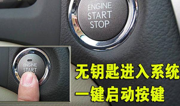 什么是無鑰匙啟動(dòng)系統(tǒng)，安全有保障（智能識別車主）
