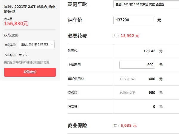 吉利星越l報(bào)價(jià)及圖片 官方售價(jià)13萬(wàn)起（三年分期首付6萬(wàn)）