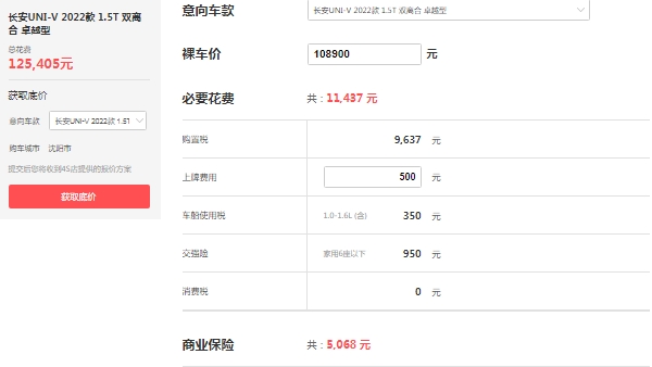 長(zhǎng)安uni-v新車報(bào)價(jià)及圖片 新車2022款售價(jià)10萬起