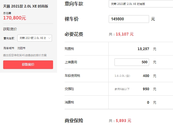 天籟2021款報(bào)價及圖片 2021款天籟售價17萬起