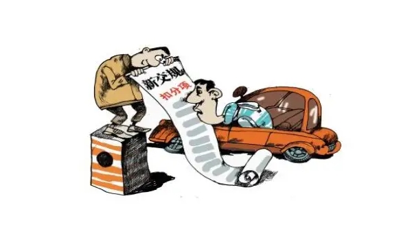 2022年4月1日新交規(guī)扣分標準 四個常見扣分事項調(diào)整須知