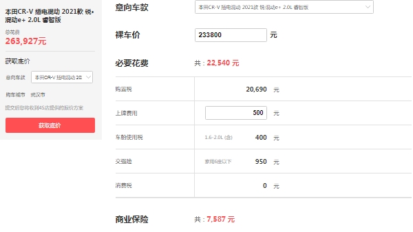 東風(fēng)本田crv插電混動(dòng)價(jià)格 市場(chǎng)2021款售價(jià)27萬