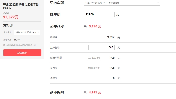 經(jīng)典軒逸有幾款車型，現(xiàn)僅有3款車型在售（落地最低9萬(wàn)）