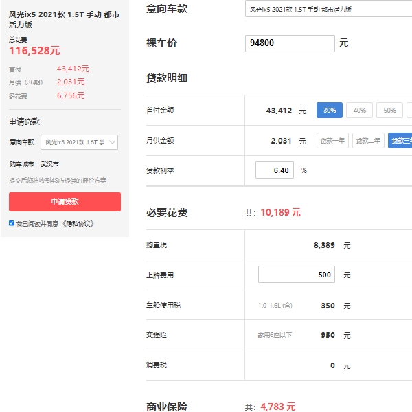 東風(fēng)風(fēng)光ix5價(jià)格，市場(chǎng)在售2021款報(bào)價(jià)9萬元