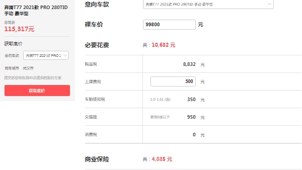 奔騰t77價(jià)格及圖片2022款，市場(chǎng)在售2021款報(bào)價(jià)10萬(wàn)