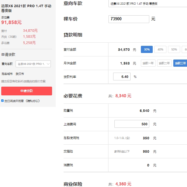 遠景x6自動擋多少錢，市場2021款遠景x6報價7萬