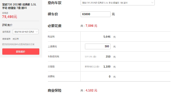 七座寶駿730價(jià)格表，在售七座商務(wù)車售價(jià)6萬(wàn)起