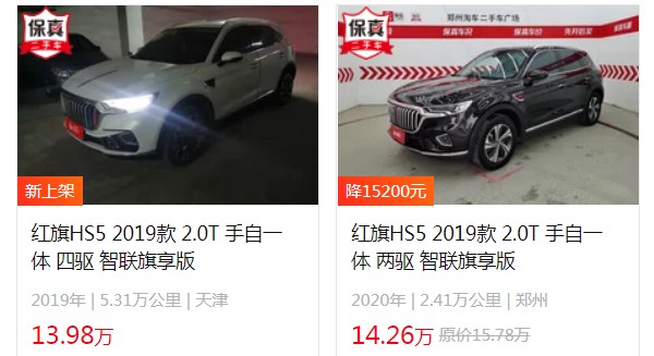 紅旗hs5新款2022款價格suv成交價 紅旗hs5成交價20萬(二手13萬)