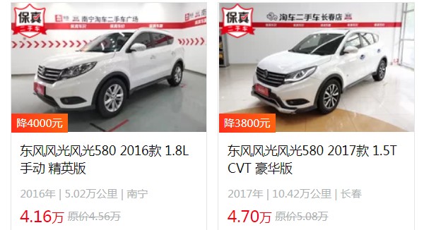 風光新580六座多少錢 新580六座8萬一臺(第七年保值率46%)