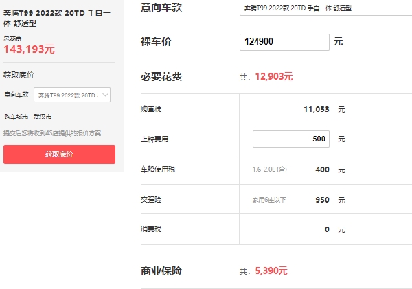 奔騰t99多少錢一輛，市場2022款報價13萬起