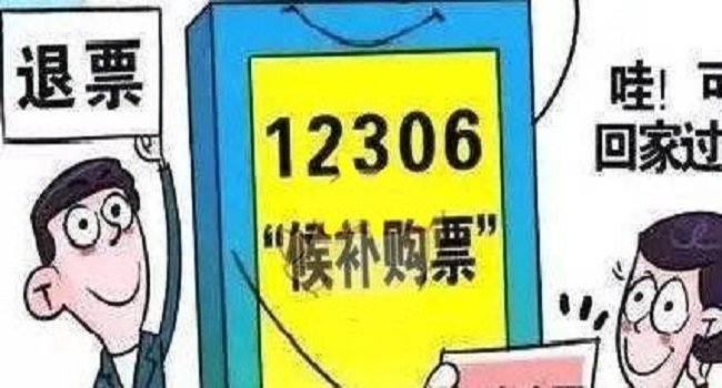 候補(bǔ)票是什么意思啊，候補(bǔ)票成功幾率比搶票高