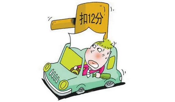 實(shí)習(xí)期駕駛證扣分新規(guī)定，記滿12分注銷實(shí)習(xí)期準(zhǔn)駕車型的駕駛證