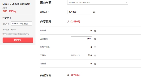 特斯拉model3價格，市場補貼后的參考價29萬起
