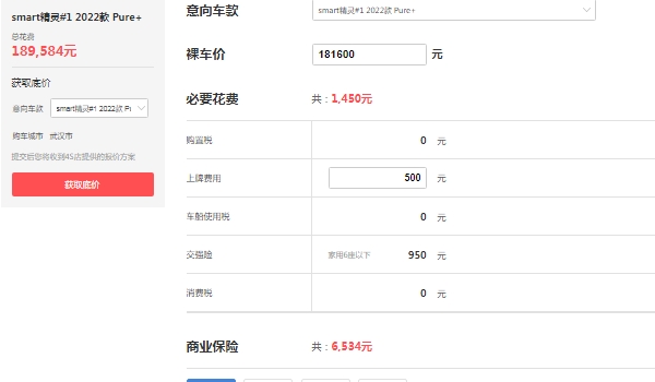 smater奔馳汽車報(bào)價(jià)，在售smart精靈#1報(bào)價(jià)18萬起