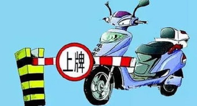 電動(dòng)車上牌照需要什么手續(xù)，需要注意哪些細(xì)節(jié)