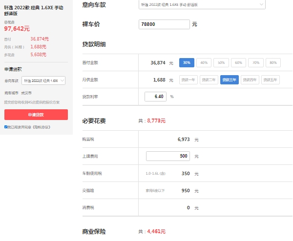 日產(chǎn)軒逸2022新款落地價，全款落地最低僅9萬（市場報價9萬起）