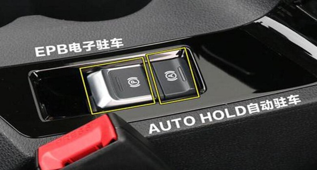 autohold什么意思車上的什么按鈕，適合新手駕駛的實(shí)用功能