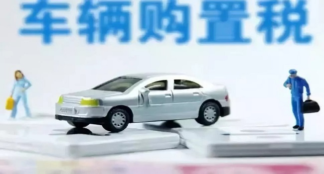 裸車10萬購置稅是多少錢，國產(chǎn)車和進口車不一樣