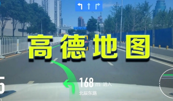 哪個(gè)導(dǎo)航軟件最好用最準(zhǔn)確，高德導(dǎo)航用戶最多（市場(chǎng)主流導(dǎo)航共三家）
