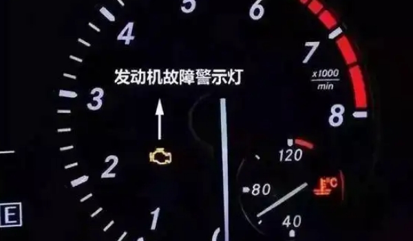 發(fā)動(dòng)機(jī)故障燈亮了還能開(kāi)嗎，能開(kāi)但是最好不要開(kāi)