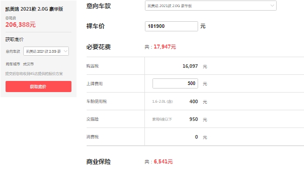 凱美瑞2.0豪華版落地價2022，全款落地最低報價20萬（分期落地首付7.9萬）