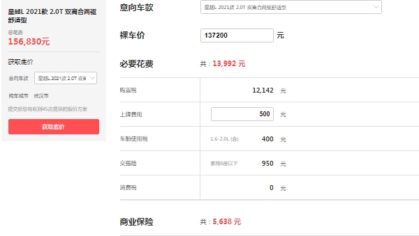 吉利星越l2022款報價及圖片，市場報價13萬起（全款落地最低15萬）