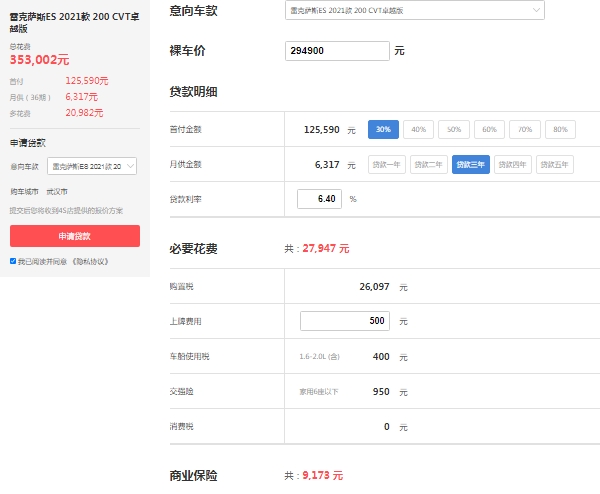 雷克薩斯es200新款價(jià)格和圖片，市場(chǎng)最新款售價(jià)29萬(wàn)起