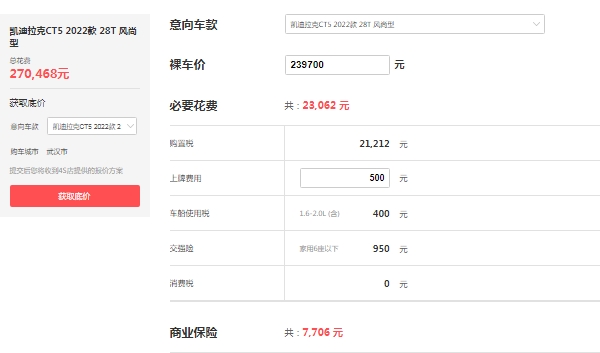 凱迪拉克ct5最新價(jià)格2022，市場(chǎng)最新款報(bào)價(jià)27萬元