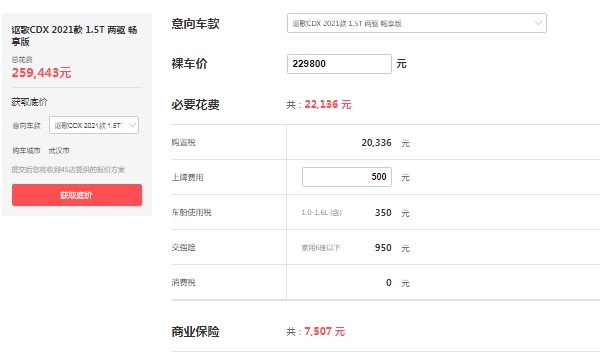 謳歌cdx2021款報價，市場在售車型報價22萬元起