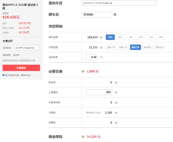 高合汽車2022最新款價(jià)格，有兩款車型在售（高合HiPhi X報(bào)價(jià)57萬起）