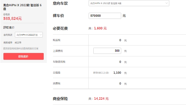 高合汽車2022最新款價(jià)格，有兩款車型在售（高合HiPhi X報(bào)價(jià)57萬起）