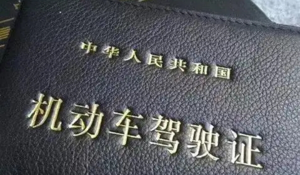 駕駛證到期后多長時間內(nèi)必須換證，3年不換將會吊銷