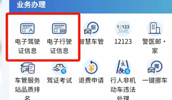電子版駕駛證怎么申請，有三個申請平臺（交管12123/微信/支付寶）
