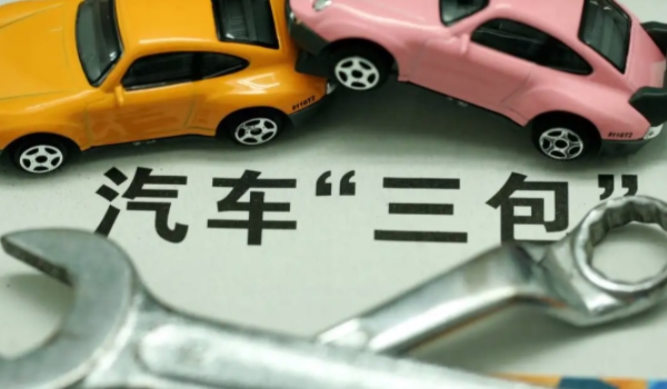 汽車三包法退換車條件 滿足條件才可以退換車輛（三包卡上有標(biāo)記）