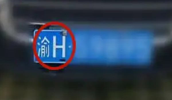 渝是哪個(gè)省的簡(jiǎn)稱 重慶市(渝A渝B和渝D為重慶市區(qū))