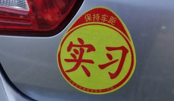 實習(xí)期扣6分會怎么樣 C類不會影響（A類和B類延長實習(xí)一年）