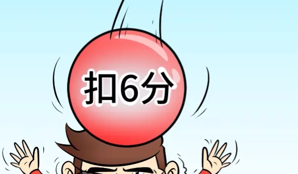 實習(xí)期扣6分會怎么樣 C類不會影響（A類和B類延長實習(xí)一年）